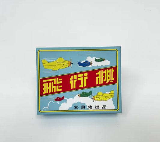 Aeroplane Chess (飛行棋, Ludo-like)